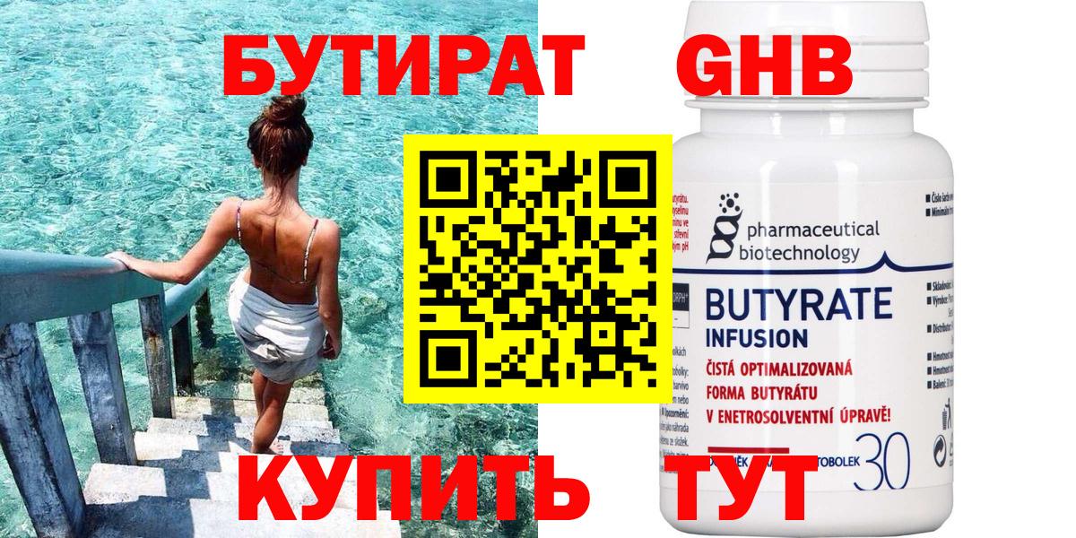 БУТИРАТ Butirat  Вход с VPN  Бутират  Новокубанск 