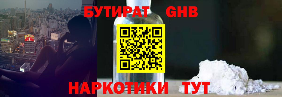 БУТИРАТ бутик Новокубанск