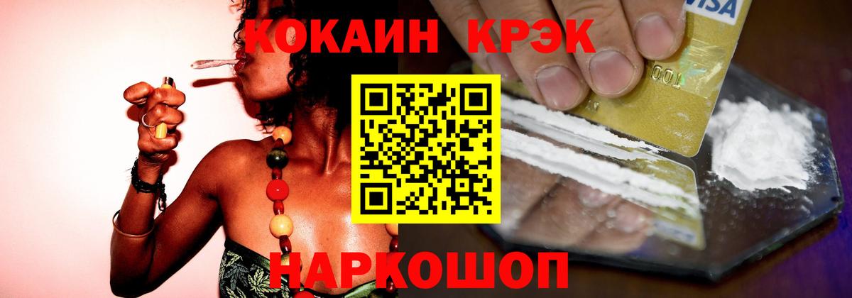 Cocaine  где продают   Новокубанск  КОКАИН Колумбийский  Вход с VPN 