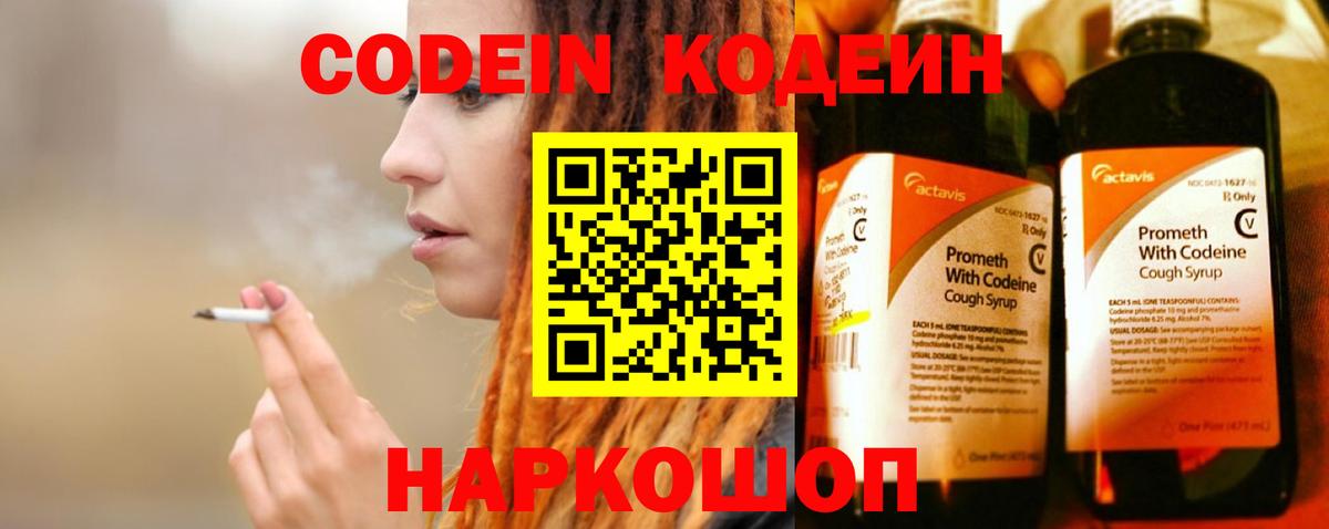 Новокубанск  Кодеиновый сироп Lean напиток Lean (лин)  Вход с VPN 