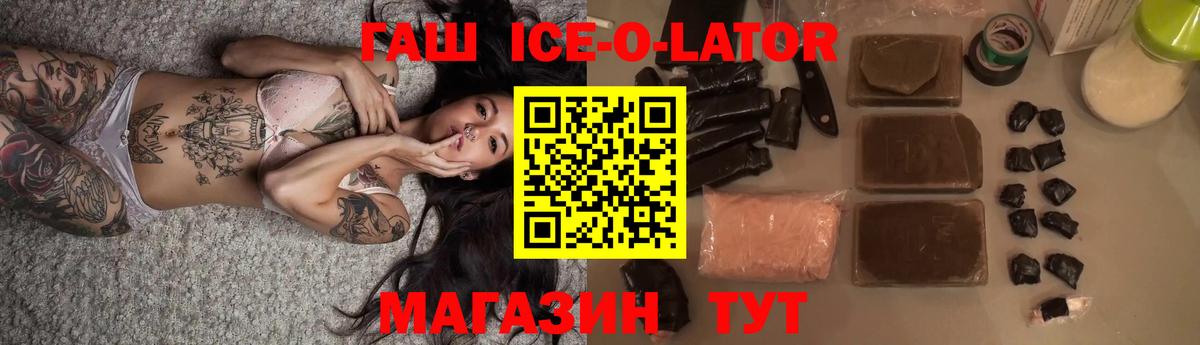 ГАШ hashish  Вход с VPN  Новокубанск  ГАШ ice o lator 