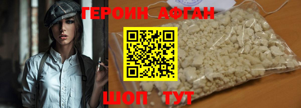 Героин Heroin Новокубанск