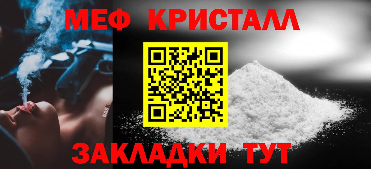 Меф кристаллы Новокубанск