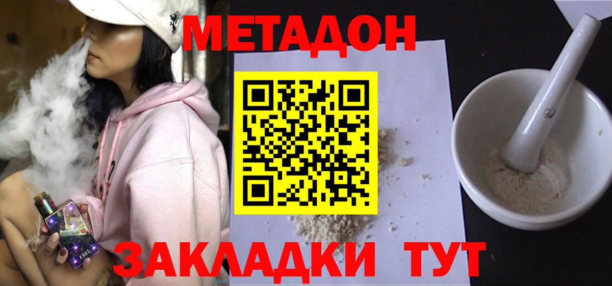 Новокубанск  МЕТАДОН кристалл  МЕТАДОН methadone  Вход с VPN 