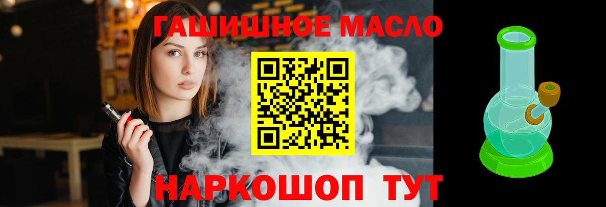 ТГК гашишное масло Новокубанск